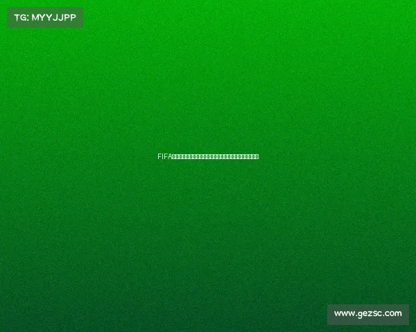 FIFA世界杯如何获得球员卡攻略大全与获取方法详解新手指南